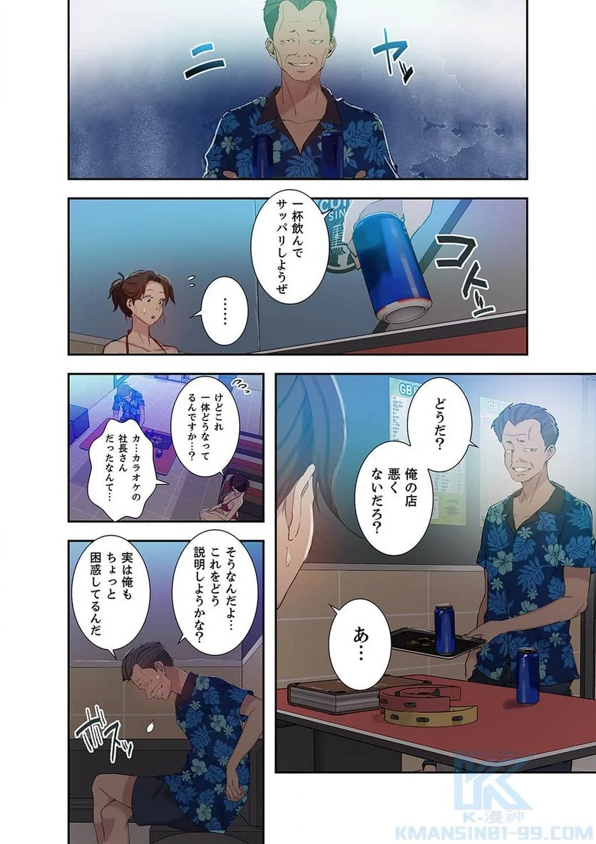 秘密の授業 - Page 4